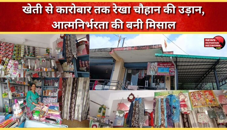 Rekha Chauhan's journey from farming to business sets an example of self-reliance