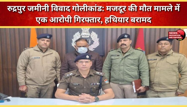 Rudrapur land dispute shootout One accused arrested in laborer's death case, weapon recovered