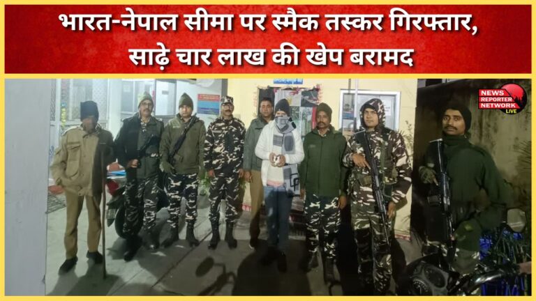 Smack smuggler arrested on India-Nepal border, consignment worth Rs 4.5 lakh recovered