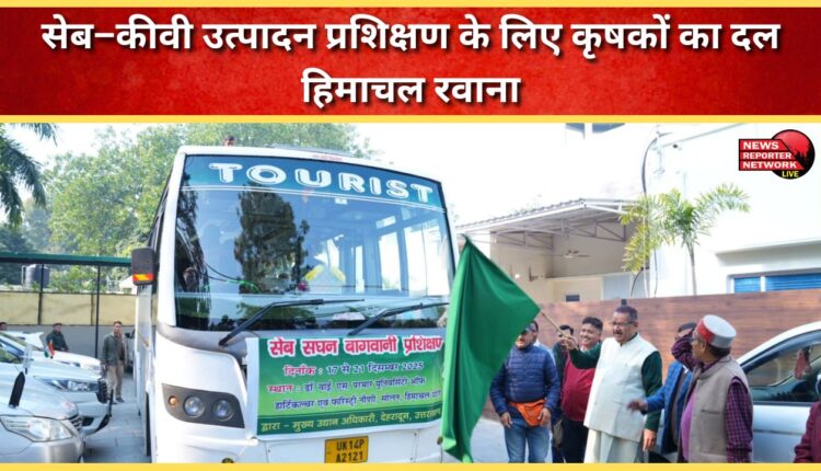 Team of farmers leaves for Himachal for apple-kiwi production training