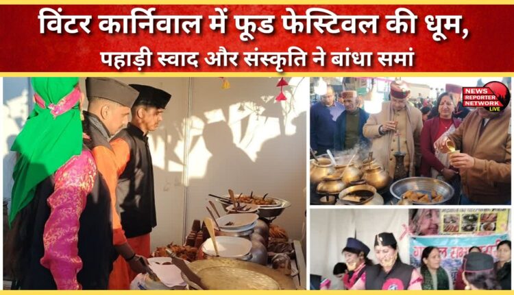 The Winter Carnival saw a festive atmosphere with its mountain flavours and culture.