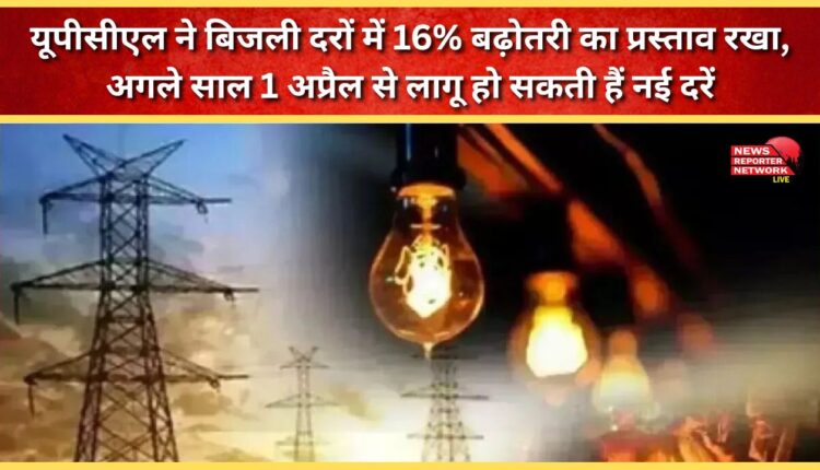 UPCL proposes 16% hike in electricity tariff, new rates may come into effect from April 1 next year