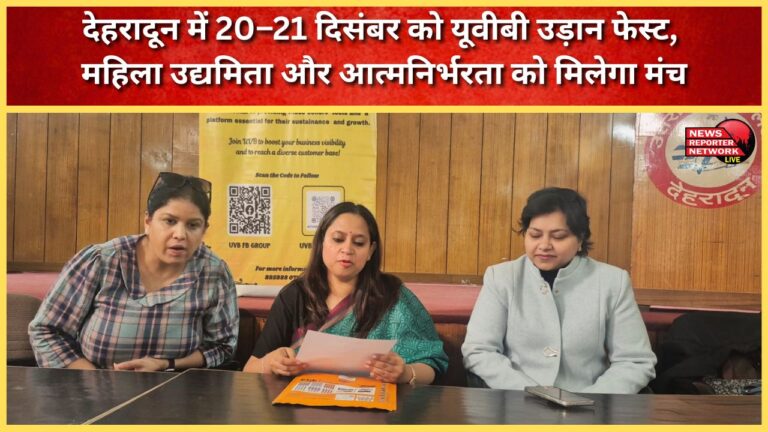 UVB Udaan Fest to be held in Dehradun on December 20-21, to provide a platform for women entrepreneurship and self-reliance
