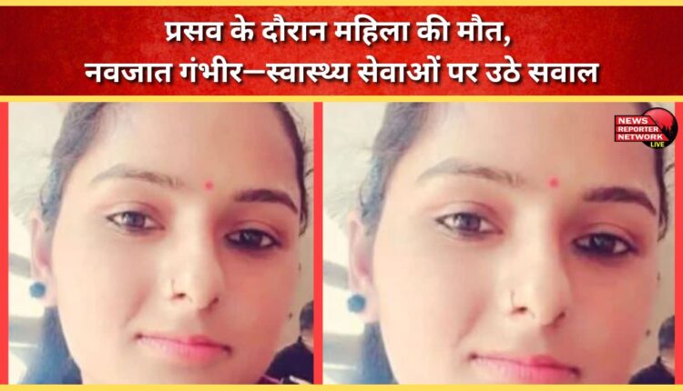 Woman dies during childbirth, newborn critical—questions raised about health services