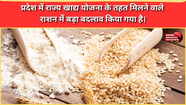 A major change has been made in the ration provided under the State Food Scheme in the state.
