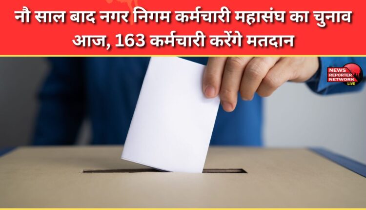 After nine years, the Municipal Corporation Employees Federation elections will be held today; 163 employees will vote.