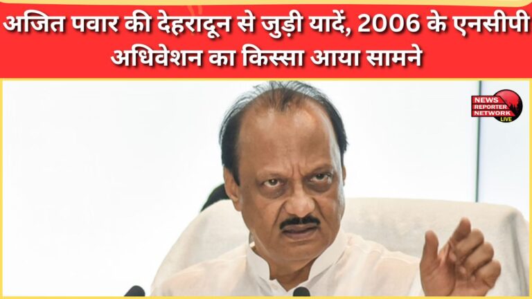 Ajit Pawar's memories of Dehradun, an incident from the 2006 NCP convention surfaced