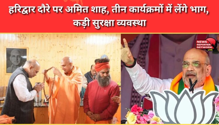Amit Shah on Haridwar tour, will participate in three programs, tight security arrangements
