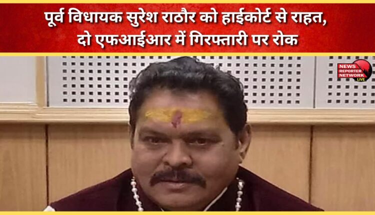 Ankita murder case High Court grants relief to former MLA Suresh Rathore, stays arrest in two FIRs