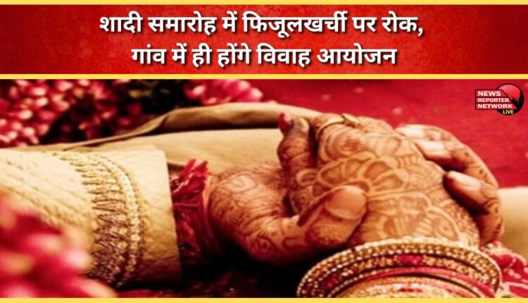 Ban on extravagant expenditure in wedding ceremonies, marriages will be organised in the village only.