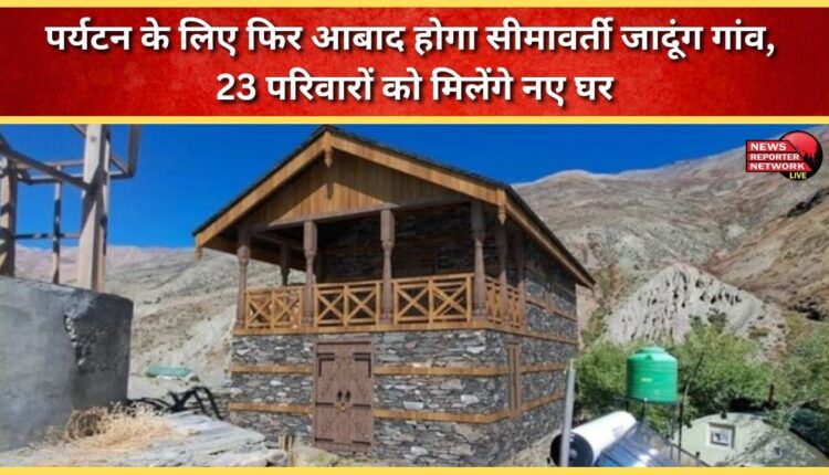 Border village of Jadung to be repopulated for tourism, 23 families to get new homes