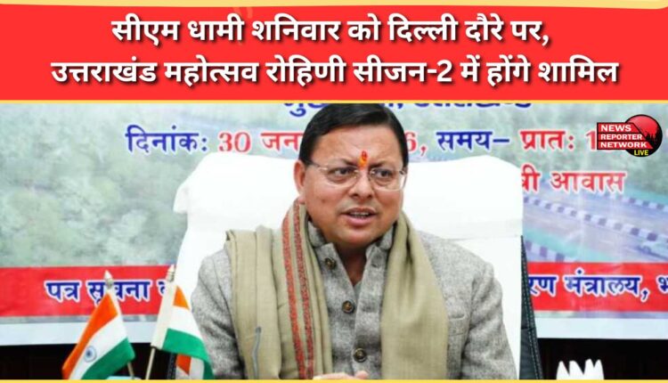 CM Dhami to visit Delhi on Saturday, to participate in Uttarakhand Festival Rohini Season-2