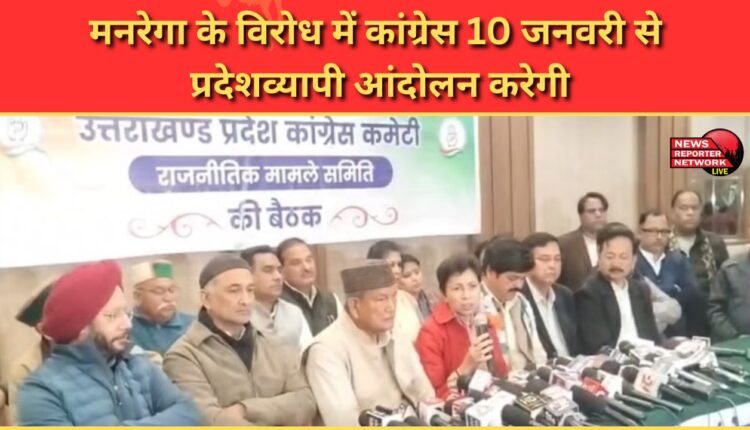 Congress to launch state-wide agitation against MNREGA from January 10