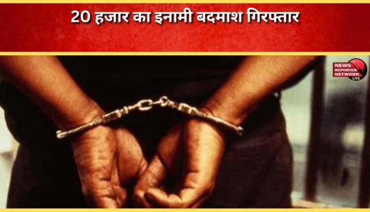 Criminal with a reward of 20 thousand arrested