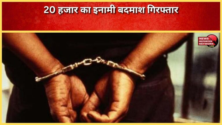 Criminal with a reward of 20 thousand arrested