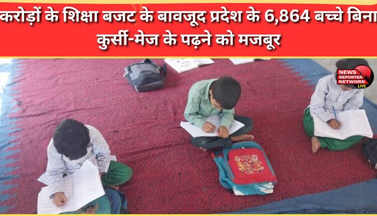 Despite an education budget of crores, 6,864 children in the state are forced to study without chairs and tables.