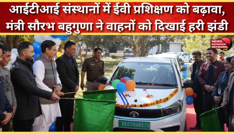 EV training promoted in ITI institutes, Minister Saurabh Bahuguna flagged off the vehicles