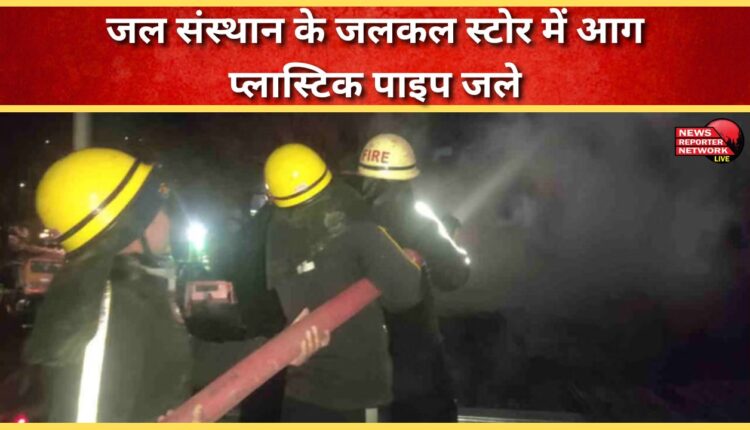 Fire breaks out at Jalkal store, plastic pipes burn