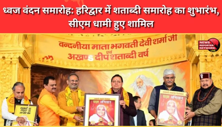 Flag hoisting ceremony Centenary celebrations begin in Haridwar, CM Dhami attends