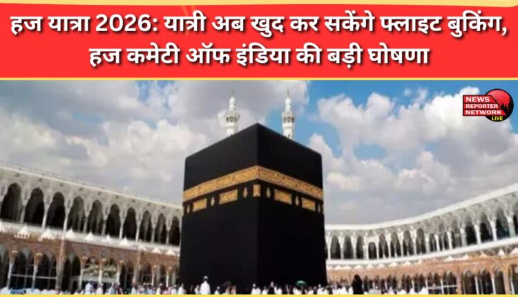 Hajj 2026 Pilgrims can now book their own flights, a major announcement by the Hajj Committee of India