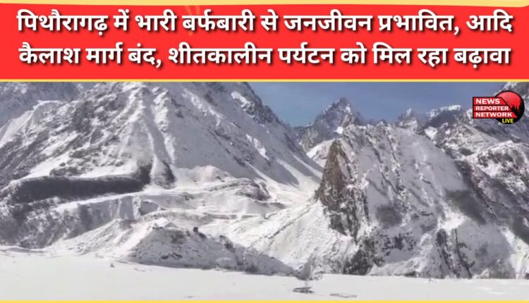 Heavy snowfall in Pithoragarh disrupts normal life, Adi Kailash route closed, winter tourism gets a boost