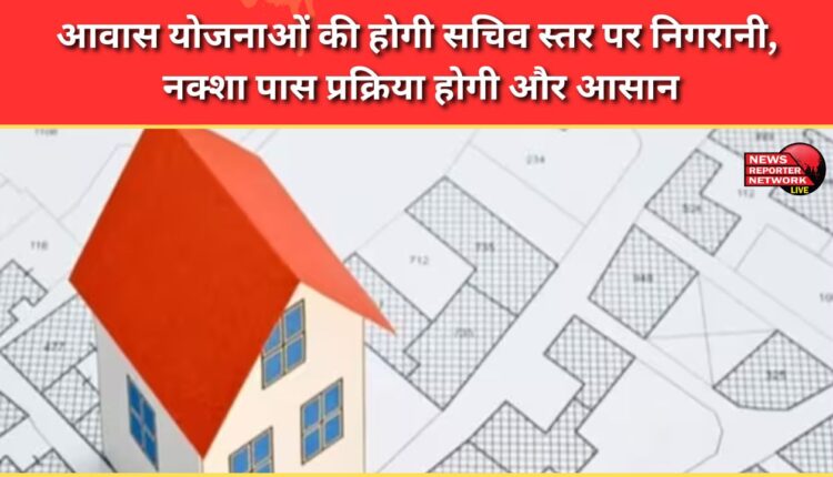 Housing schemes will be monitored at the secretary level, the map approval process will be easier.