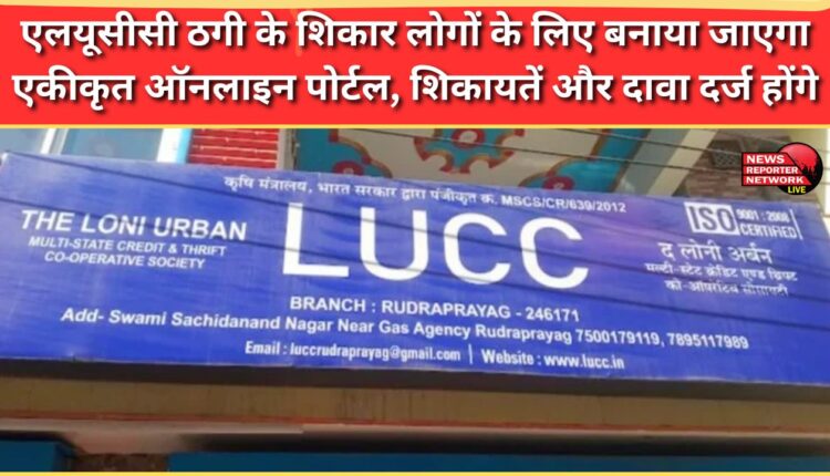 LUCC to create unified online portal for fraud victims to register complaints and claims