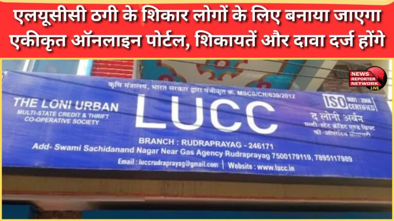 LUCC to create unified online portal for fraud victims to register complaints and claims
