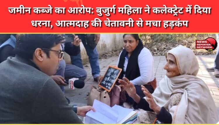 Land grabbing allegation Elderly woman staged a sit-in at the Collectorate, threatening self-immolation caused a stir