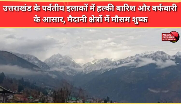 Light rain and snowfall expected in the mountainous regions of Uttarakhand, dry weather in the plains