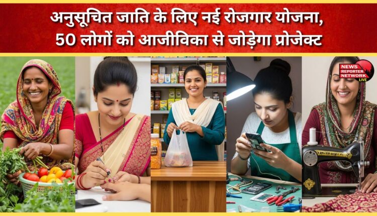 New employment scheme for Scheduled Castes, project will connect 50 people with livelihood