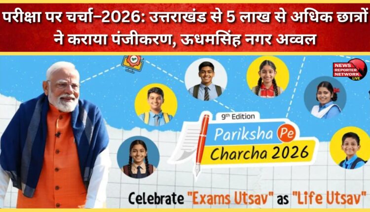 Pariksha Pe Charcha-2026 Over 5 lakh students from Uttarakhand register, Udham Singh Nagar tops