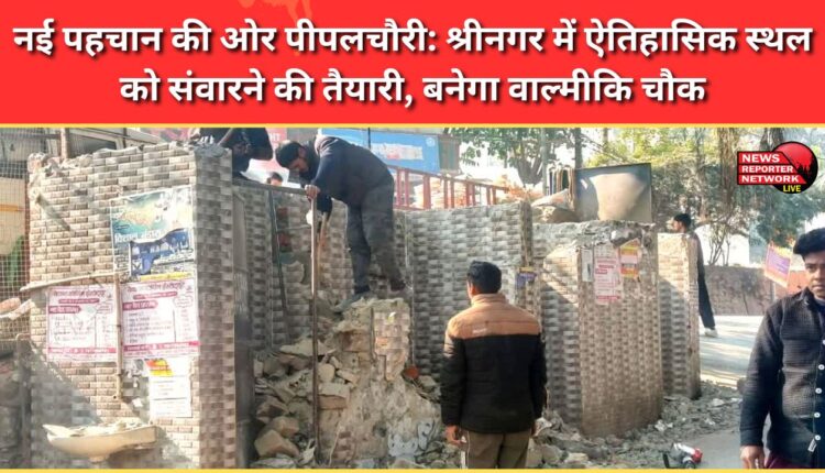 Pipalchauri towards a new identity Preparations to beautify the historical site in Srinagar, Valmiki Chowk to be built