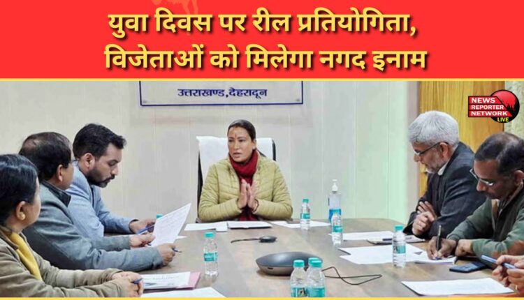 Reel competition on Youth Day, winners will get cash prize