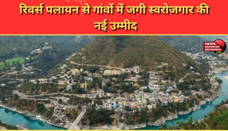 Reverse migration has raised new hopes for self-employment in villages.