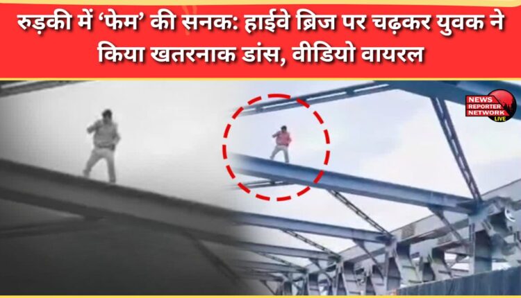 Roorkee's 'fame' craze Young man climbs a highway bridge and performs dangerous dance, video goes viral