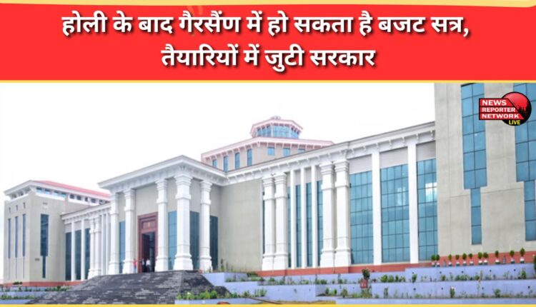 The budget session may be held in Gairsain after Holi, the government is busy preparing for it.