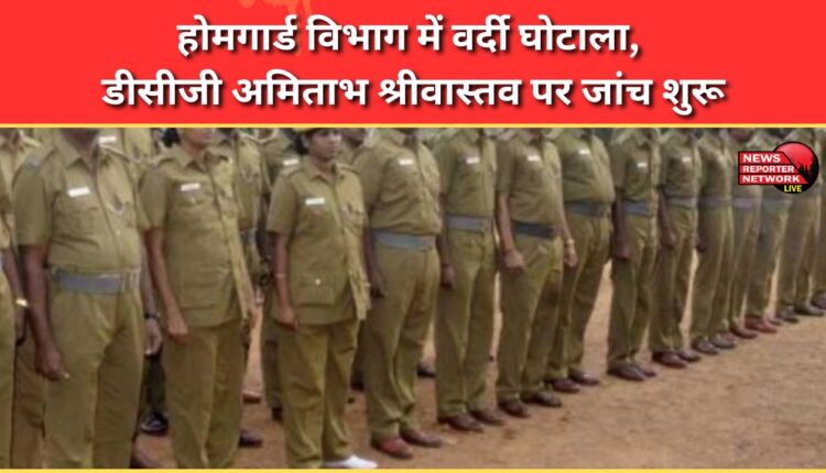 Uniform scam in Home Guard department, investigation launched against DCG Amitabh Srivastava