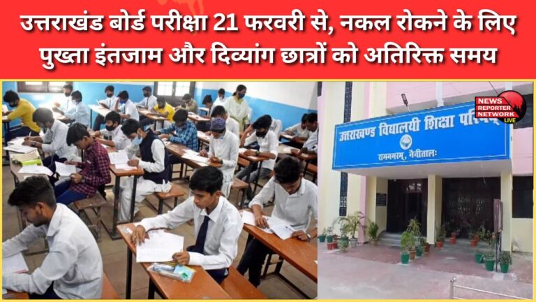 Uttarakhand board exams from February 21, with strict arrangements to prevent cheating and extra time for differently-abled students