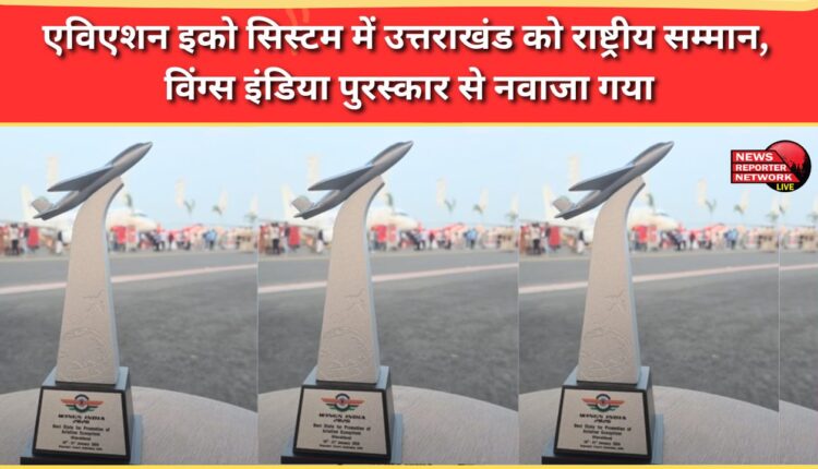 Uttarakhand was awarded the National Honor, Wings India Award in the Aviation Eco System.