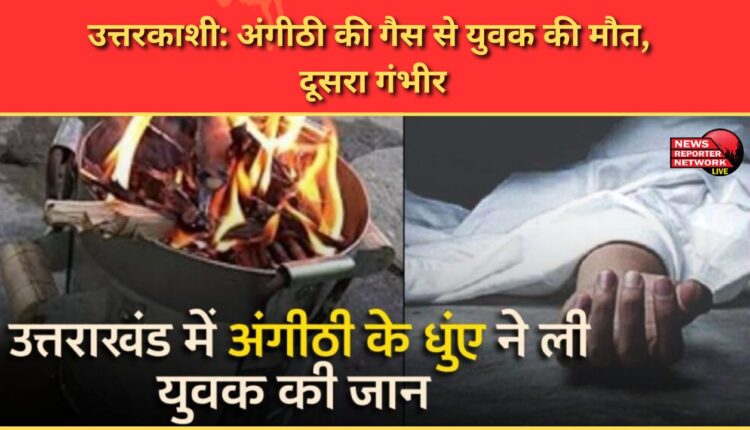 Uttarkashi Youth dies due to stove gas, another critical