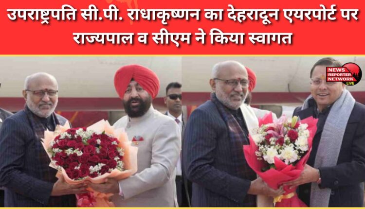 Vice President C.P. Radhakrishnan was welcomed at Dehradun airport by the Governor and Chief Minister.