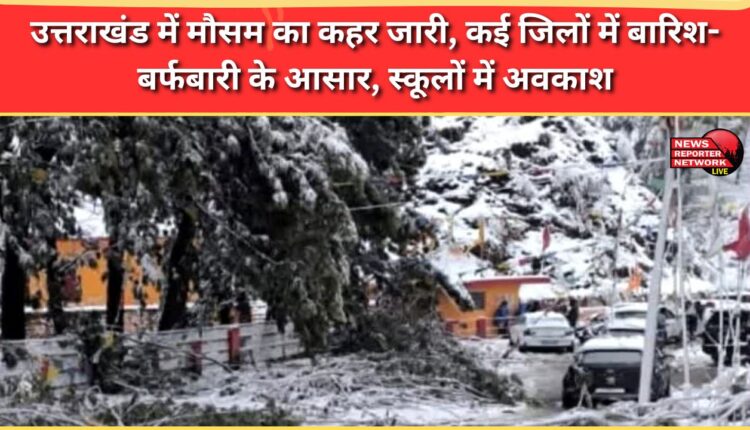 Weather havoc continues in Uttarakhand, rain and snowfall expected in several districts, school holidays