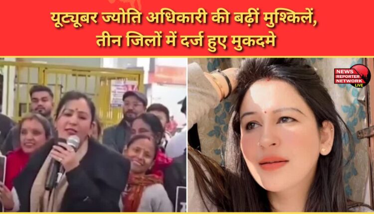 YouTuber Jyoti Adhikari faces troubles, cases filed in three districts