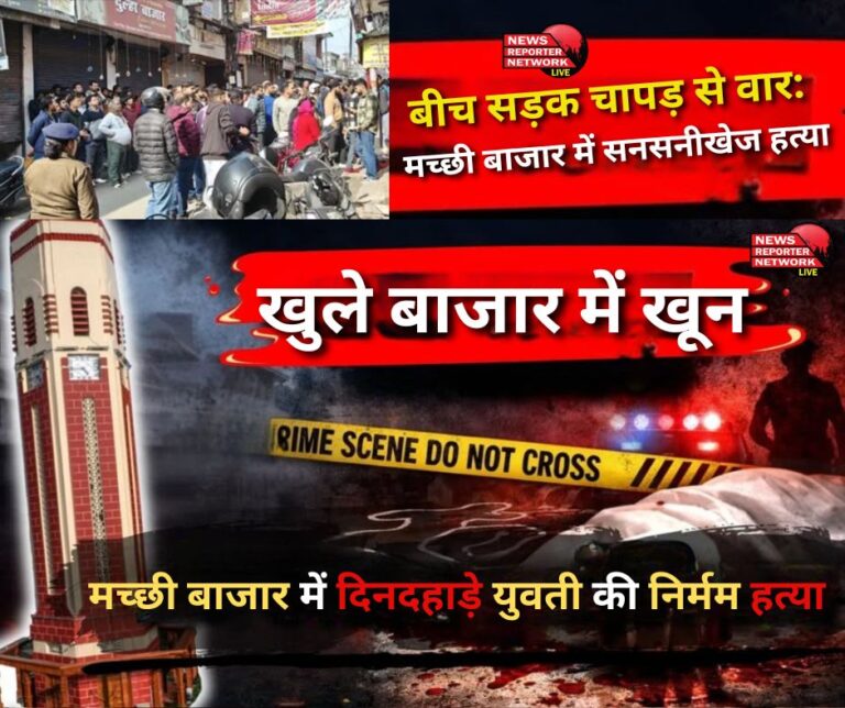 A young woman was murdered in broad daylight in Dehradun's fish market; the accused was arrested.