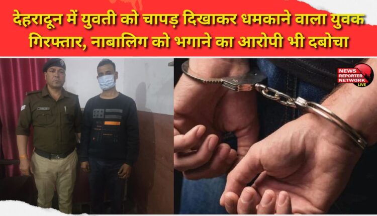A youth was arrested in Dehradun for threatening a young woman with a chopper; the accused of kidnapping a minor was also arrested.