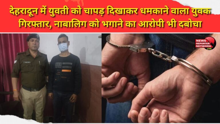 A youth was arrested in Dehradun for threatening a young woman with a chopper; the accused of kidnapping a minor was also arrested.