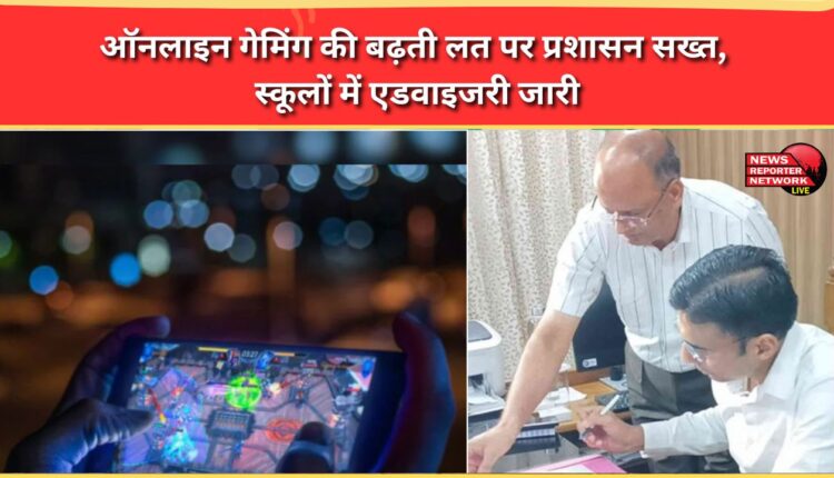 Administration takes strict action against increasing addiction to online gaming, advisory issued in schools