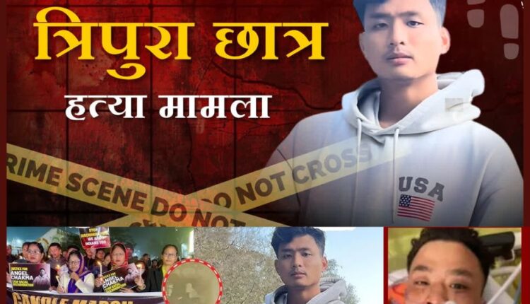 Angel Chakma murder case Five accused chargesheeted, Red Corner Notice prepared for absconding main assailant