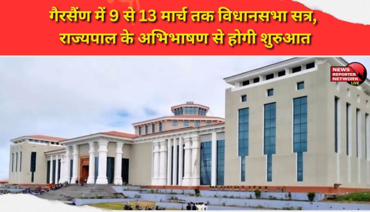 Assembly session in Gairsain from March 9 to 13, starting with the Governor's address